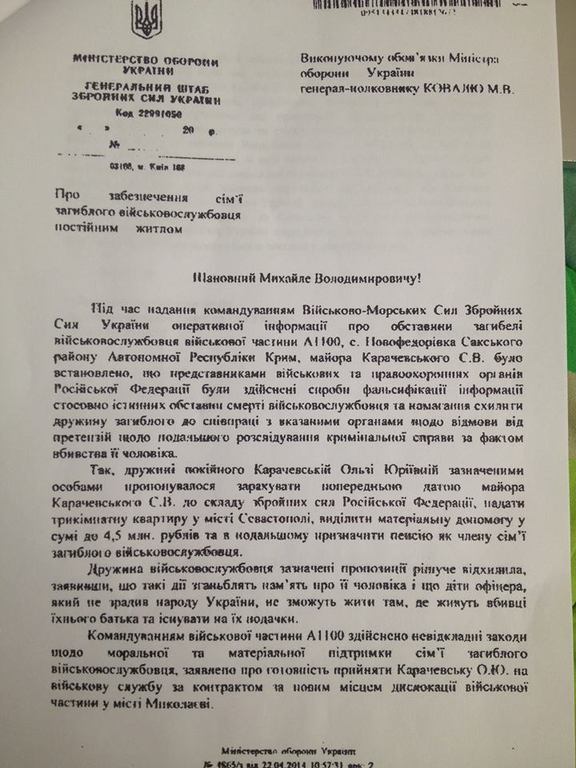 Российские оккупанты предлагали вдове убитого в Крыму офицера квартиру и миллион