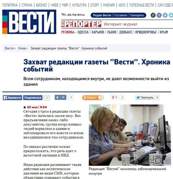 Журналистов в заблокированной редакции "Вестей" будут держать до вечера