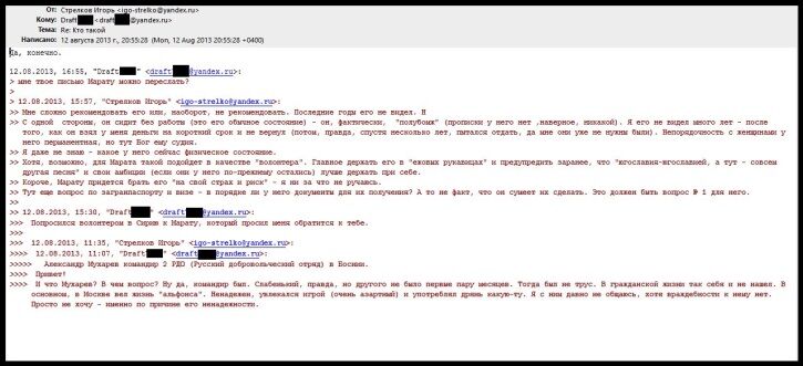 Хакеры выложили в сеть электронную переписку "Стрелка" за пять лет