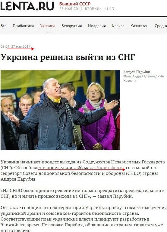 Российские СМИ придумали фейк об Украине и СНГ