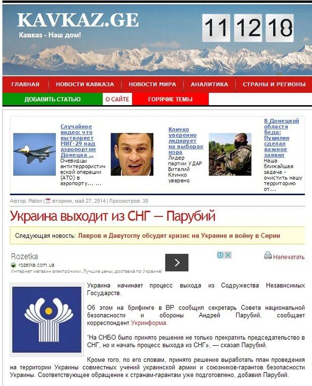 Российские СМИ придумали фейк об Украине и СНГ