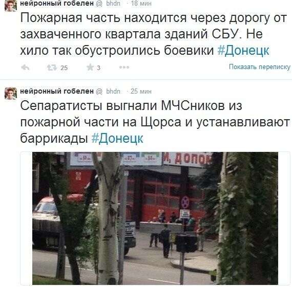 Террористы в Донецке захватили здание ГУ ГосЧС