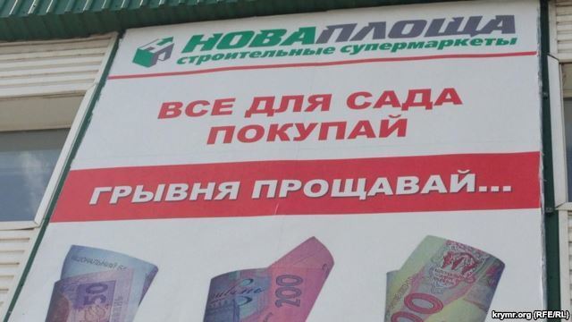 В Крыму последний день гривни: с полок в магазинах сметают все подряд