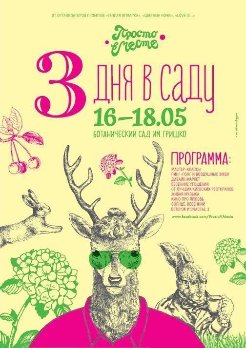 Зеленый фестиваль в Киеве: что взять с собой и к чему готовиться 