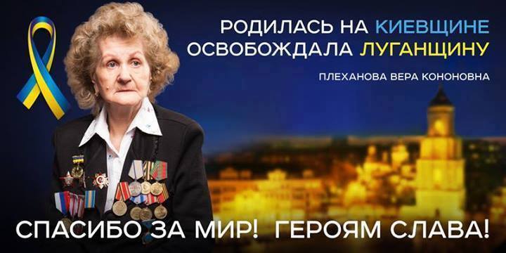 На билбордах ко Дню Победы ветераны призвали к единству Украины