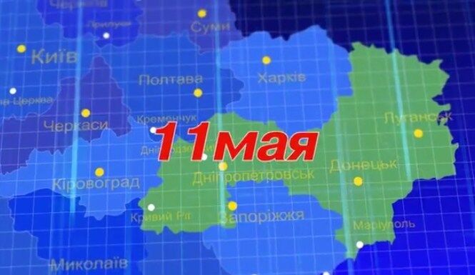 "Луганчане и дончане заслуживают лучшей жизни": в сети появился анонс референдума 11 мая