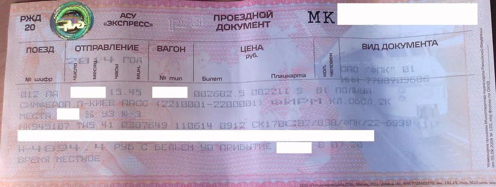 Для крымчан билеты на материковую Украину подорожали в 7 раз