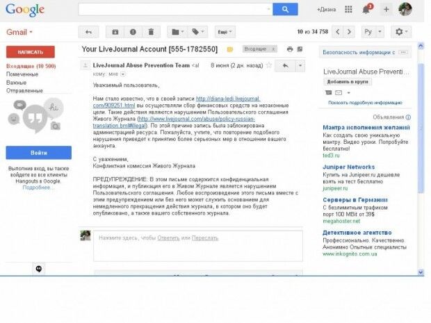 ЖЖ заблокував блоги, які збирали гроші для української армії