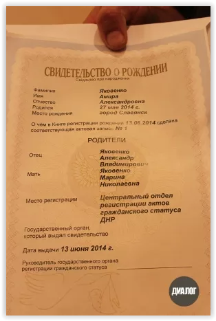 Київський ЗАГС Донецька видає свідоцтва про народження в "ДНР"