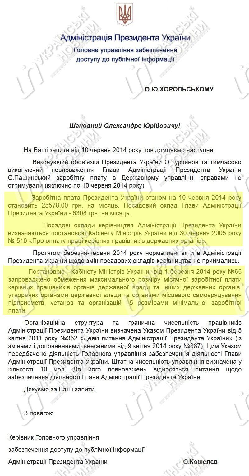 Зарплата Порошенко будет на треть меньше, чем у Януковича 