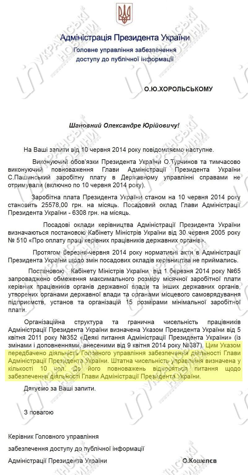 Турчинов "подарував" Пашинському ціле Головне управління