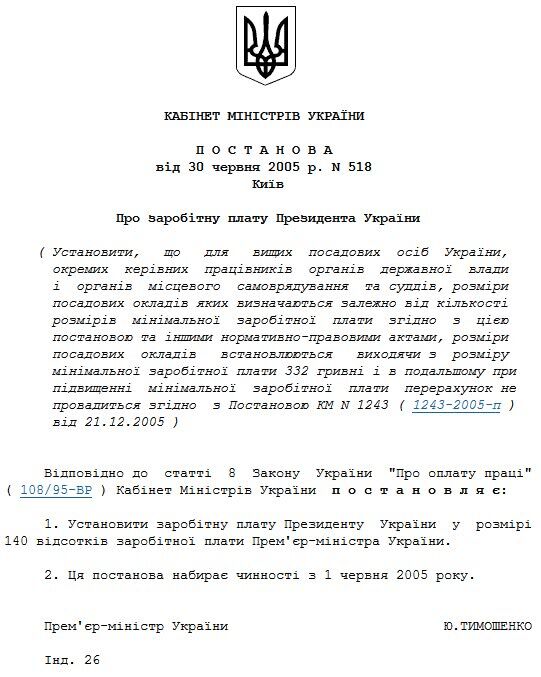 Зарплата Порошенко буде на третину менше, ніж у Януковича 