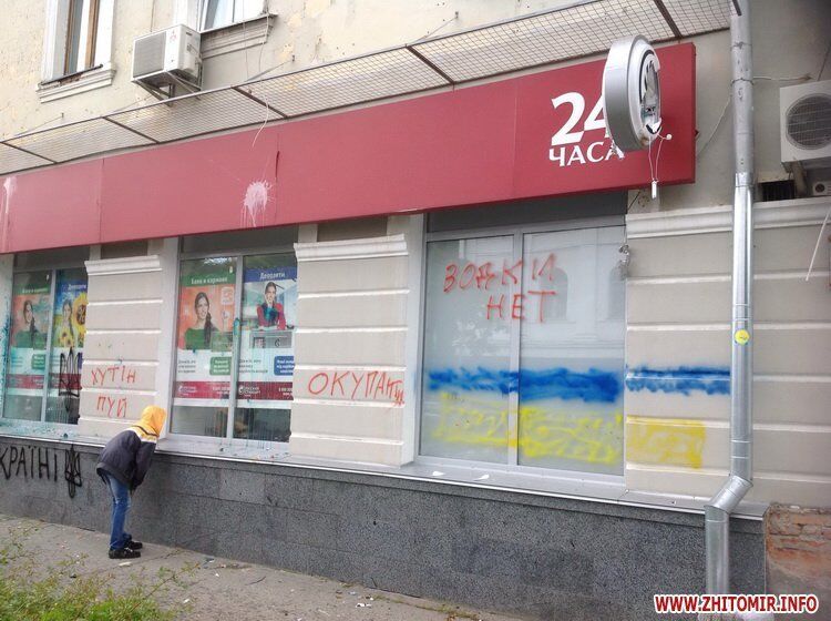 В Житомире российский банк забросали яйцами и зеленкой