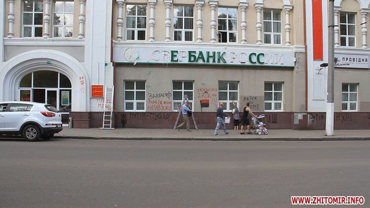В Житомире активисты атаковали отделения ряда российских банков