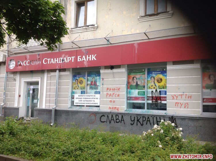 У Житомирі російський банк закидали яйцями і зеленкою