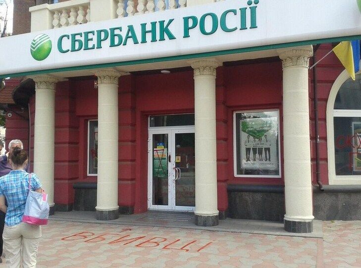 В Полтаве неизвестные разрисовали российские банки надписями "ПТН ПНХ"