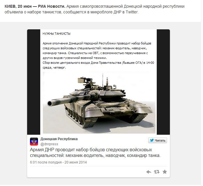 ЗМІ Кремля публікують оголошення терористів з "ДНР" про набір танкістів
