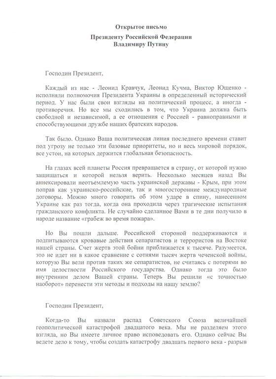 Три екс-президента України написали Путіну відкритого листа