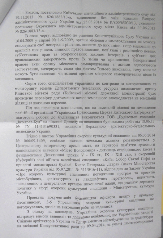 На Андреевском спуске активизировались застройщики