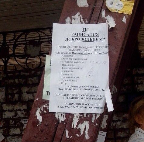 У Ясинуватій терористи закликають вступати до лав "ДНР". Фотофакт