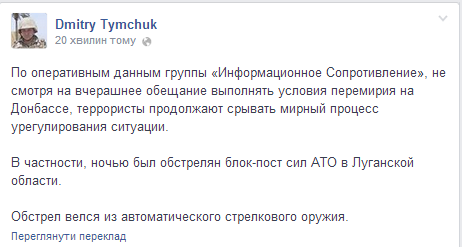 Террористы обстреляли блокпост сил АТО в Луганской области - Тымчук