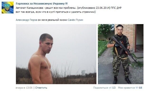 Интернет-партизаны выложили в соцсети компромат на террористов из "ДНР"