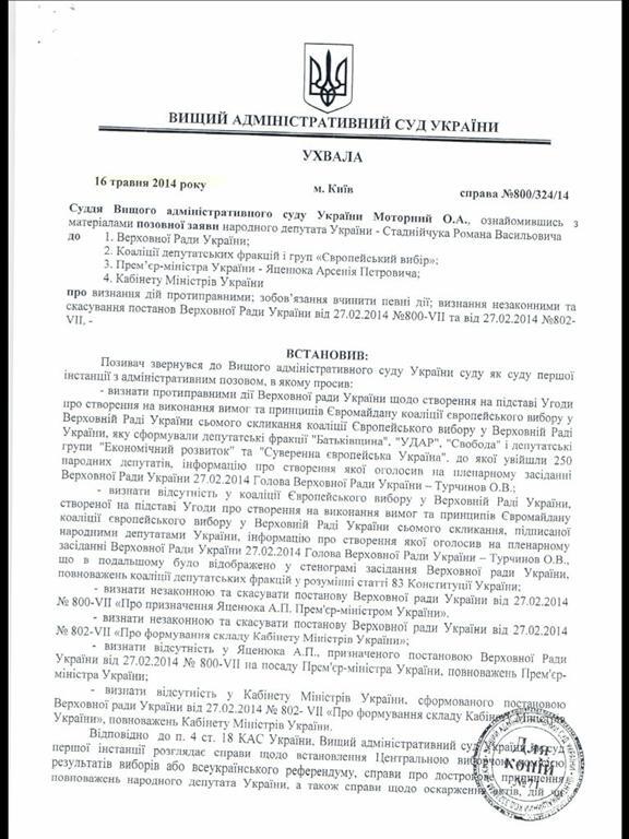 ВАСУ відкрив справу про нелегітимність призначення Яценюка головою Кабміну