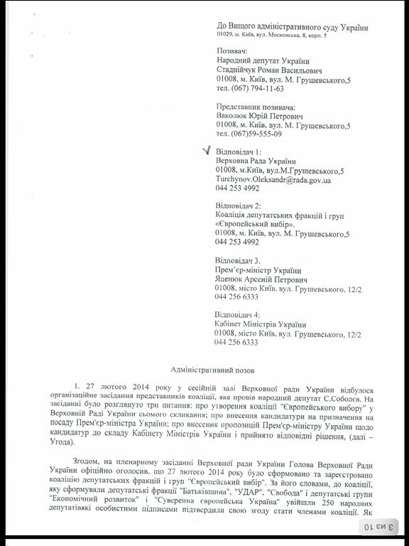 ВАСУ відкрив справу про нелегітимність призначення Яценюка головою Кабміну