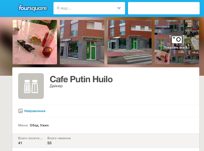 Українці в Іспанії "перейменували" кафе "Путін"