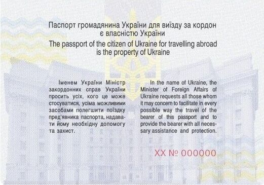 ЗМІ про дизайн біометричних закордонних паспортів: можна вивчити історію України