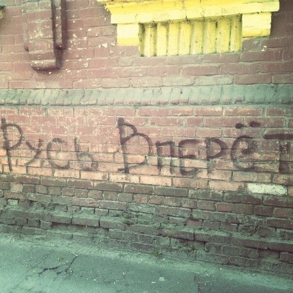 В соцсетях смеются над граффити, прославляющими "Новороссию"