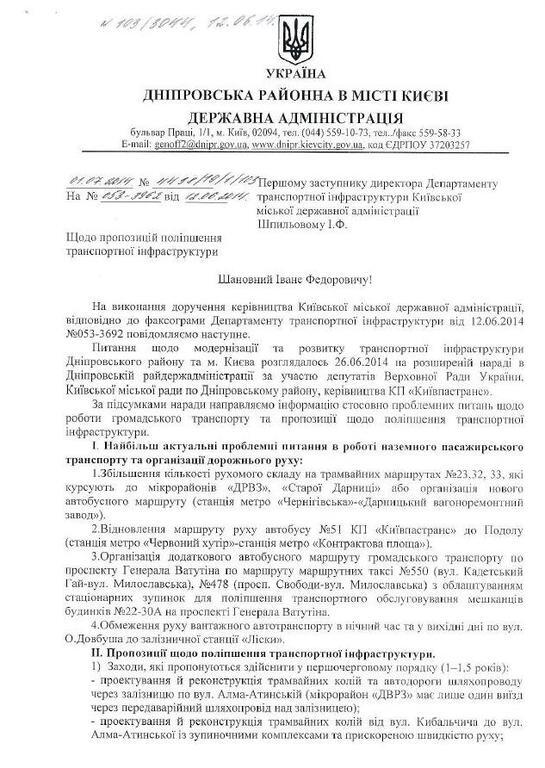 Глава Днепровского района хочет, чтоб электронный билет выпускала его компания