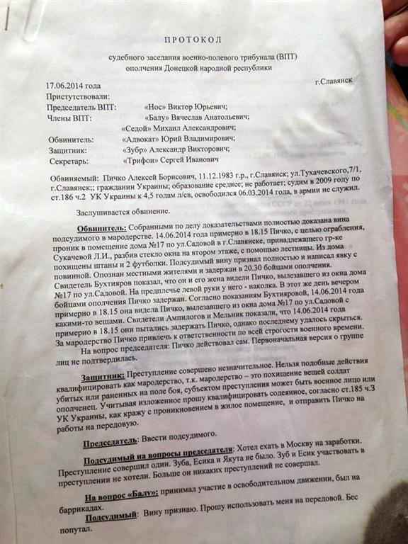 Гиркин розстрілював мародерів на підставі сталінського указу 1941