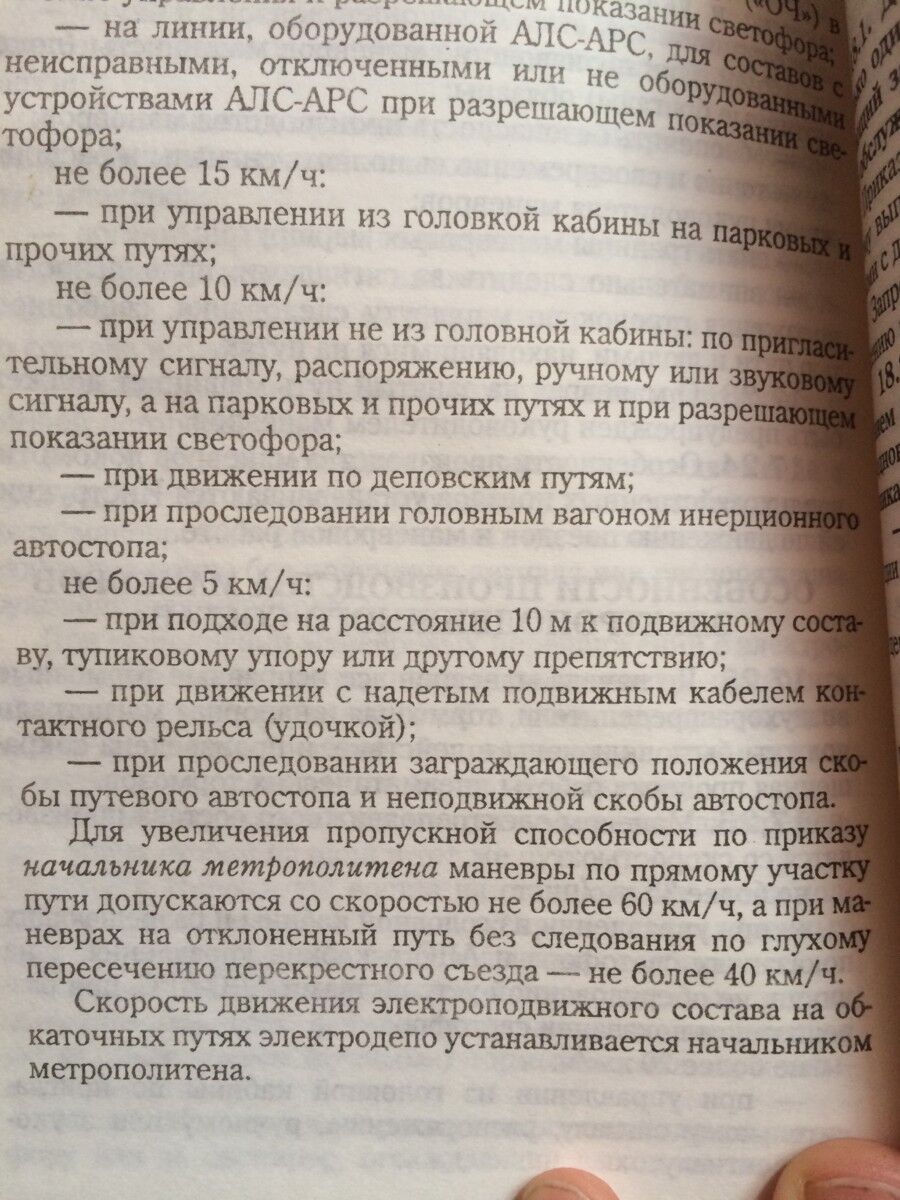 Розповідь машиніста московського метро про реальні причини аварії