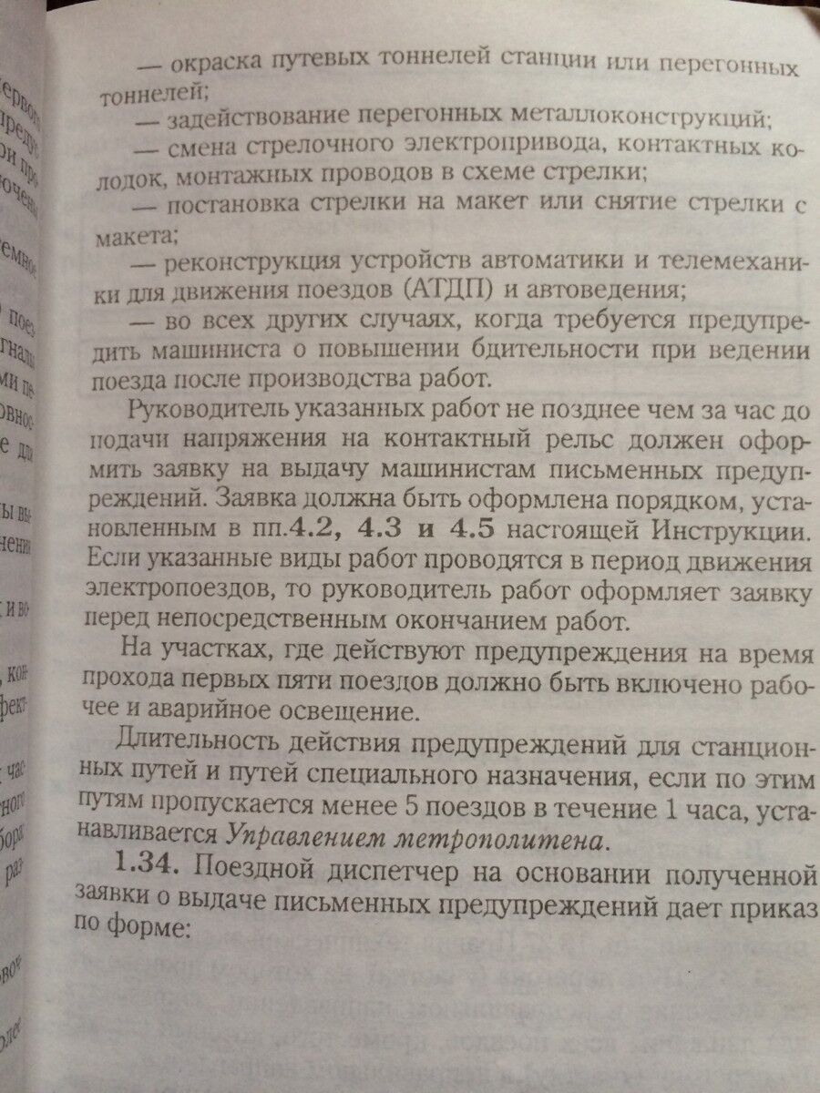 Рассказ машиниста московского метро о реальных причинах аварии
