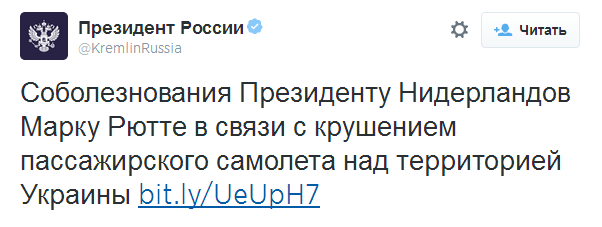 Путін у своєму співчутті придумав "президента Нідерландів"