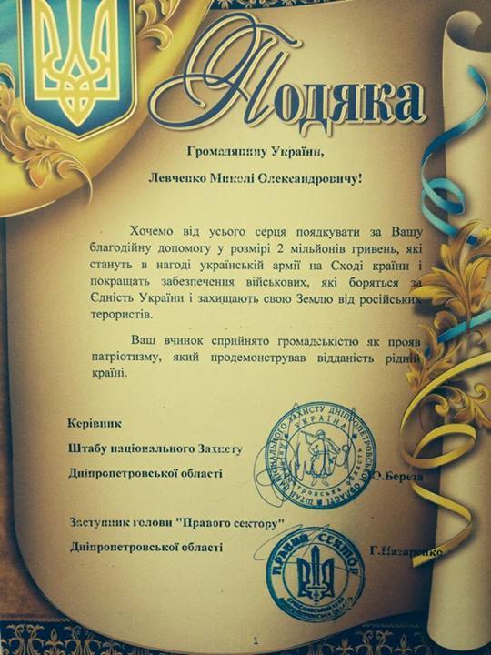 Днепропетровчане поблагодарили регионала Левченко за спонсорство украинской армии