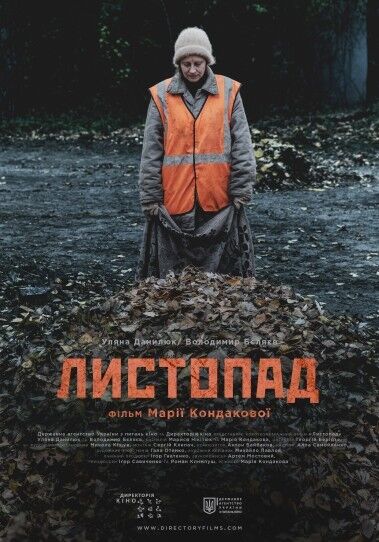 Украинский фильм попал в конкурс кинофестиваля в Локарно 