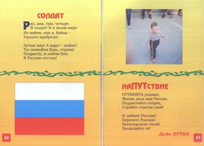 У Росії видали збірку патріотичних дитячих віршів "Путінята"