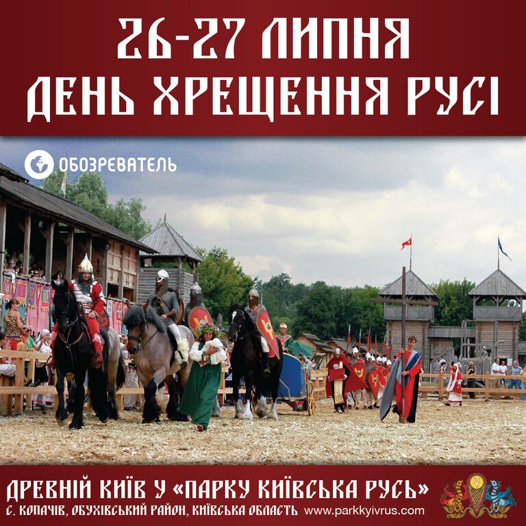 В Древньому Києві пройде святкування Хрещення Русі
