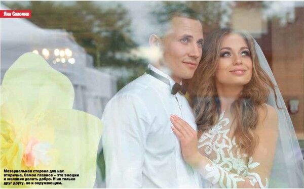 Яна Соломко вышла замуж и поделилась свадебными фотографиями