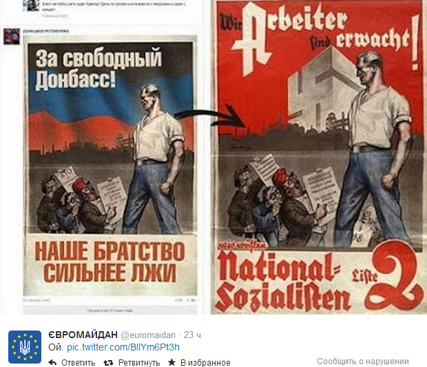 Идеологи "ДНР" вдохновились геббельсовскими агитками