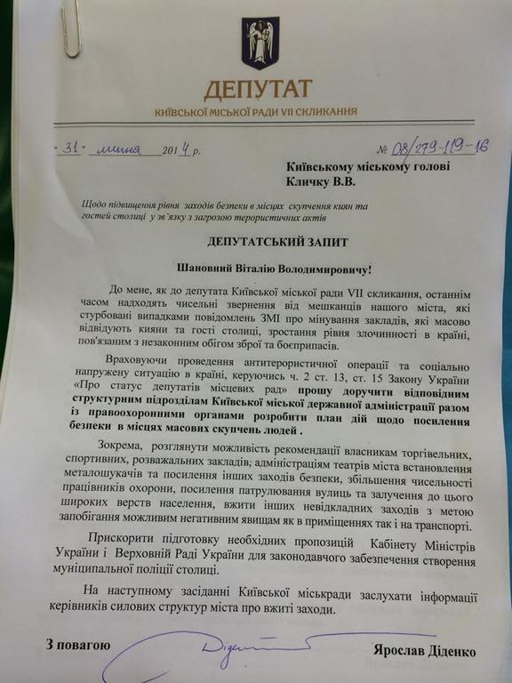 В киевских ТРЦ предложили установить металлоискатели