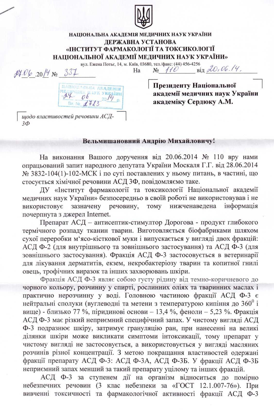 ВСК заявила о применении СБУ токсического вещества против участников Евромайдана 