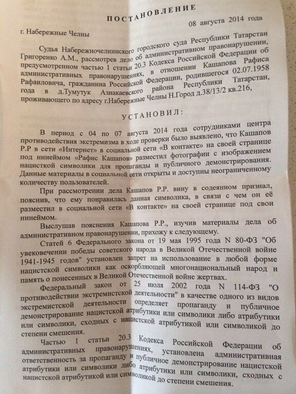 В России суд арестовал волжского татарина за обсуждение конфликта России и Украины