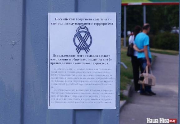 В Беларуси объявили войну георгиевским ленточкам