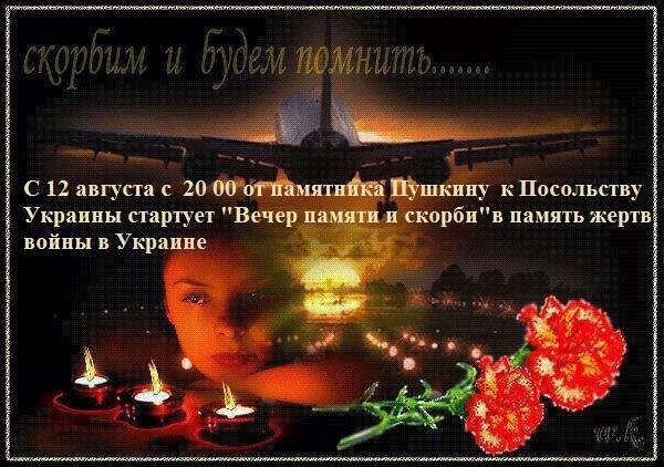 В Москве пройдет "Вечер памяти и скорби" по жертвам войны на Донбассе