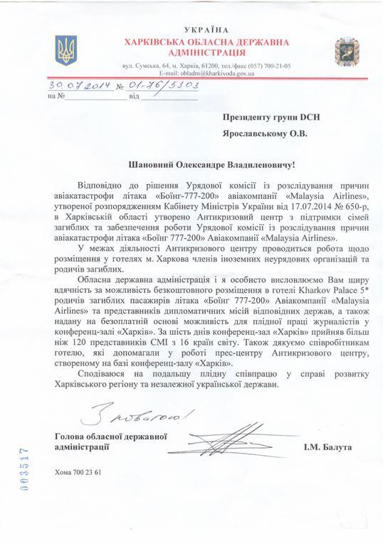 Харьковский губернатор поблагодарил Ярославского за помощь в деле Boeing-777