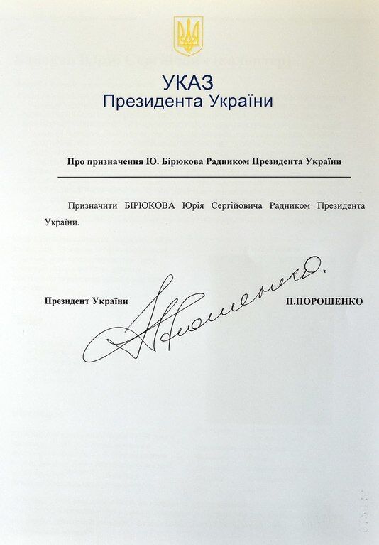 Порошенко призначив волонтера Бірюкова своїм радником