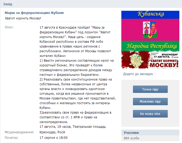 На Кубані проведуть марш за федералізацію